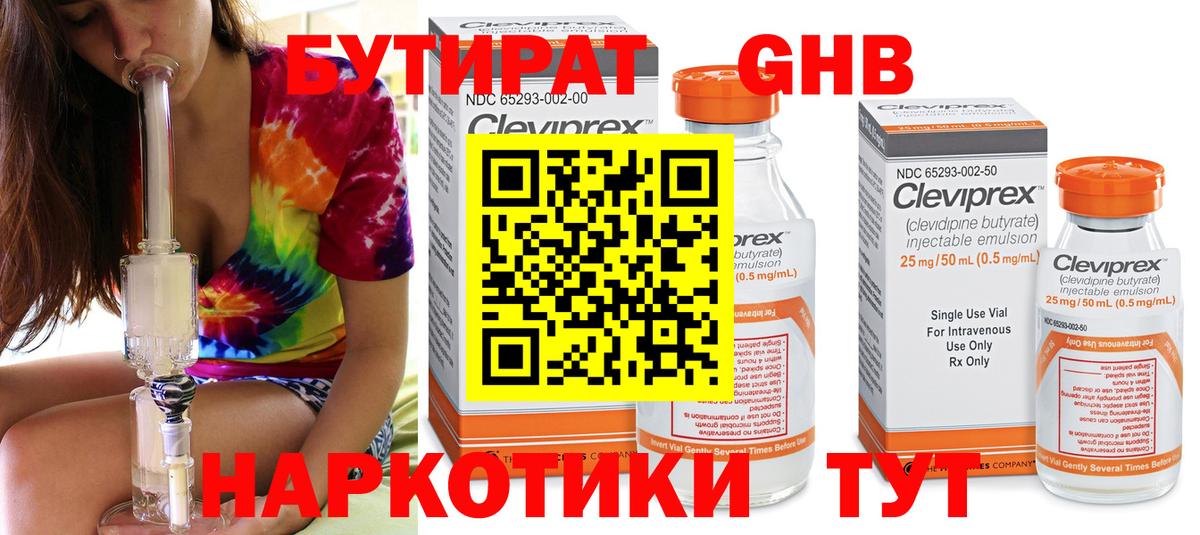 БУТИРАТ бутандиол Верхний Уфалей