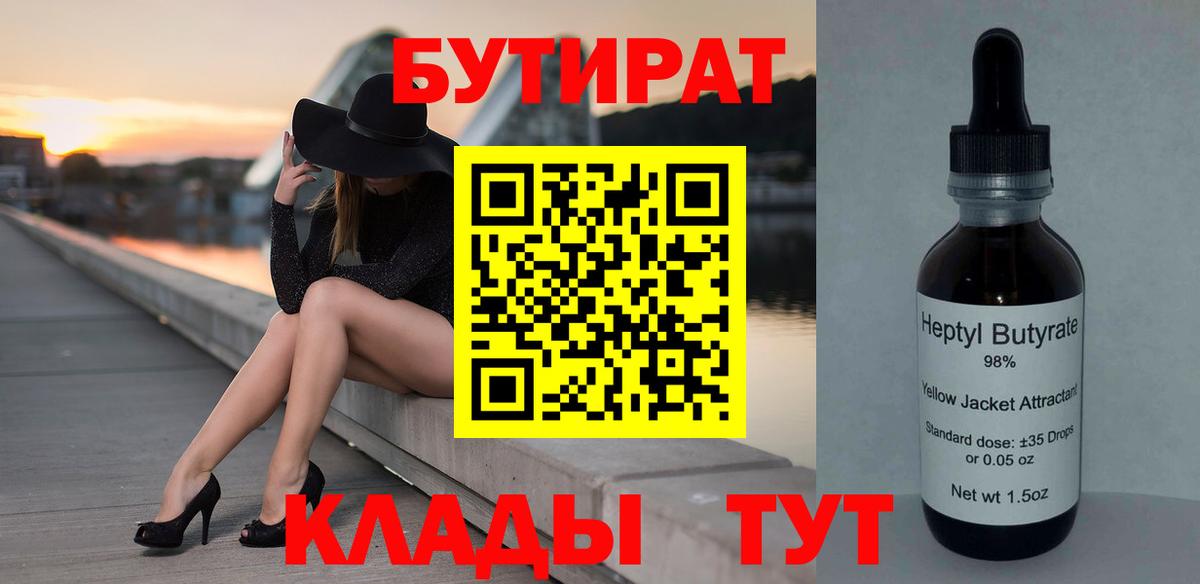 БУТИРАТ  Вход с VPN  Верхний Уфалей  БУТИРАТ жидкий экстази 