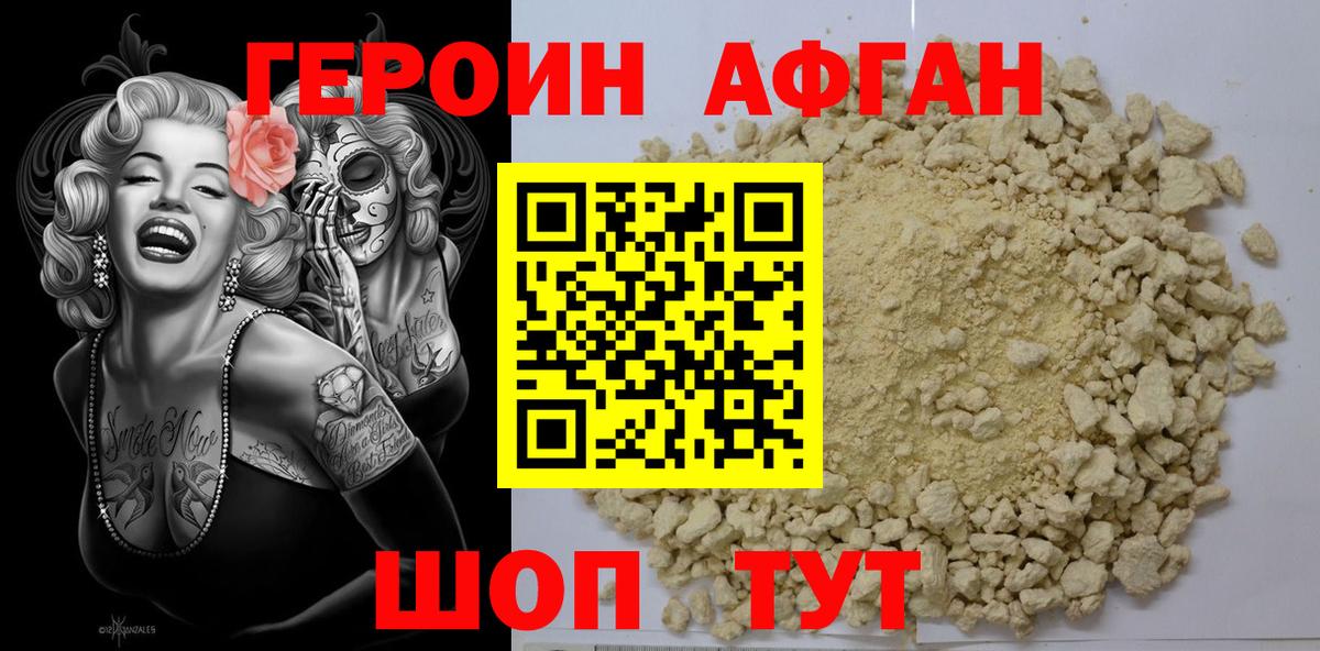 Героин афганец Верхний Уфалей